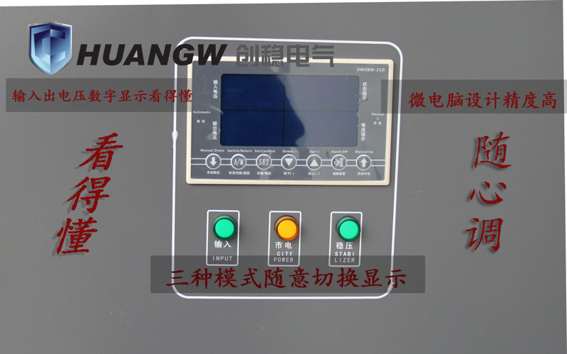 三相100千瓦穩壓器智能顯示屏幕 三相100千瓦穩壓器智能顯示屏幕