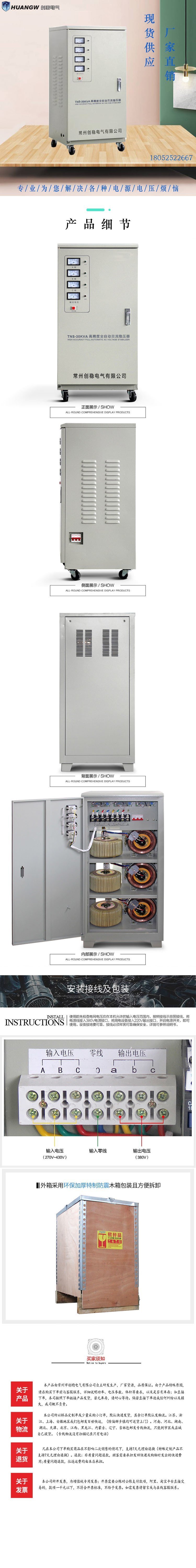 30高精度全自動交流穩(wěn)壓器10