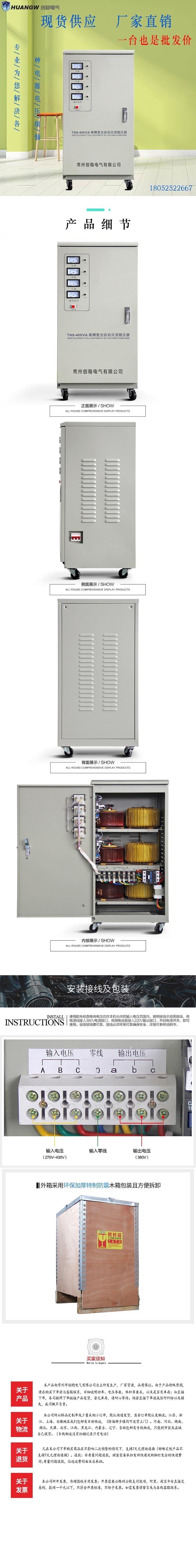 40高精度全自動交流穩(wěn)壓器8