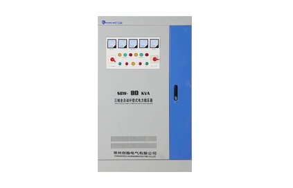 全自動高精度交流穩壓器