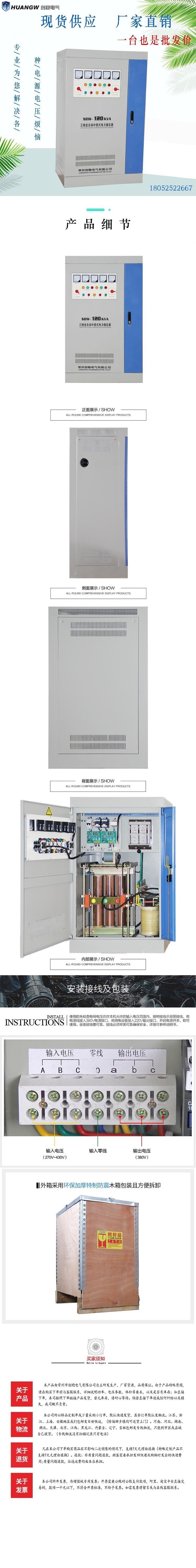 120-SBW大功率電力穩(wěn)壓器