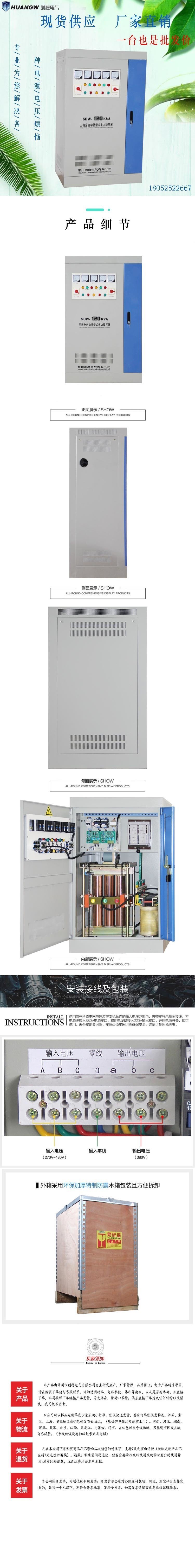 120-SBW大功率電力穩(wěn)壓器1