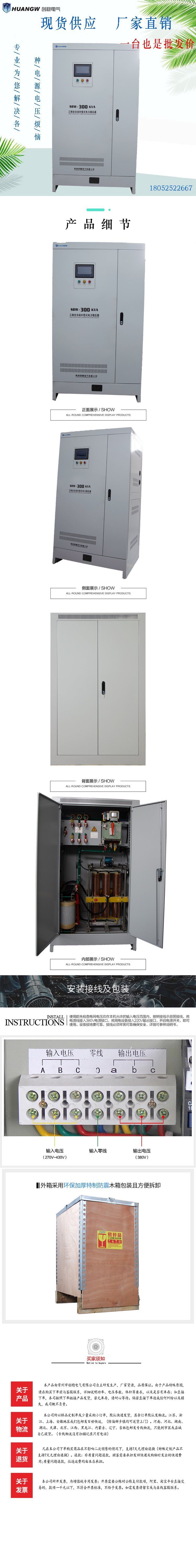 300-SBW大功率電力穩(wěn)壓器1