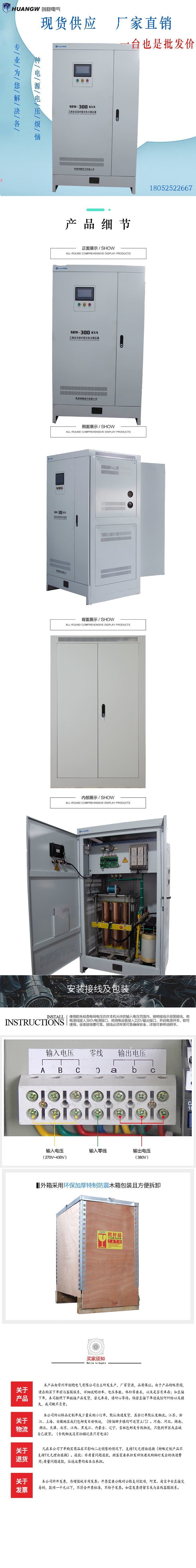 300-SBW大功率電力穩壓器25