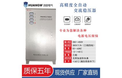 交流專用穩(wěn)壓器